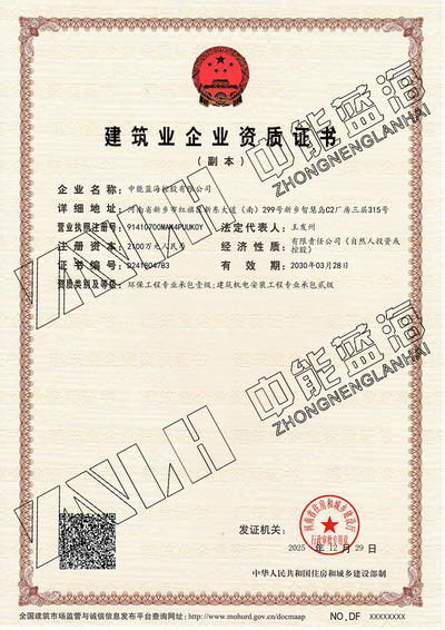 建筑业企业资质证书
