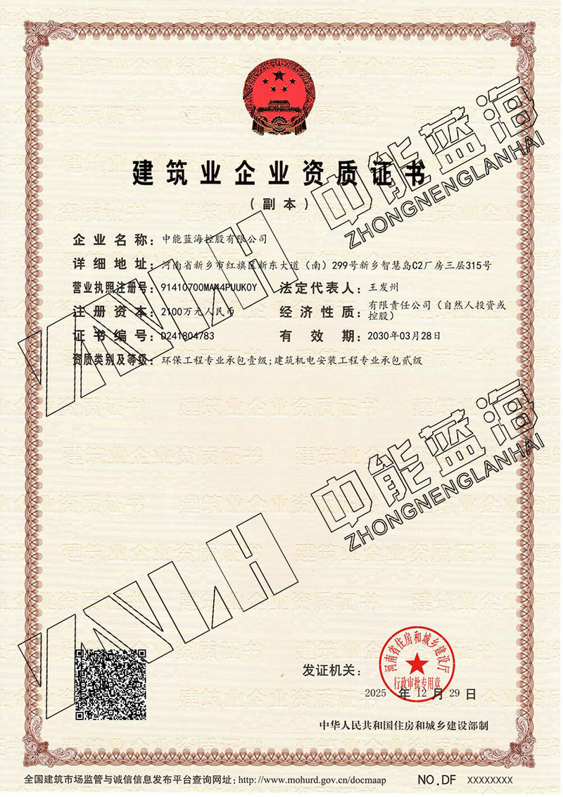 建筑业企业资质证书