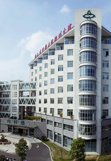 浙江省衢州市人民医院