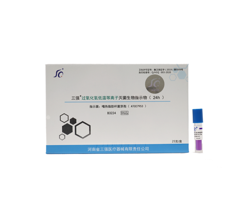 过氧化氢低温等离子生物指示物