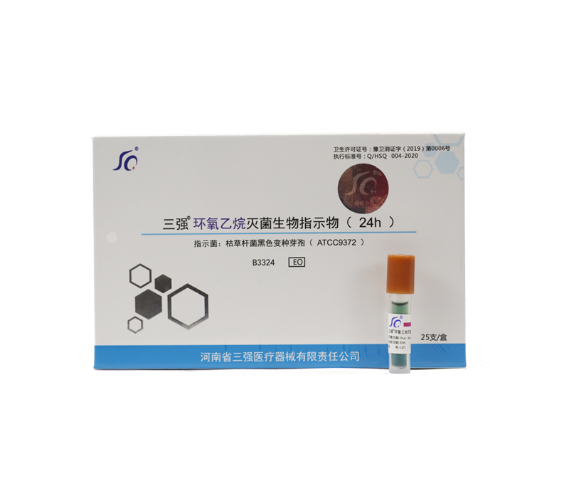 环氧乙烷灭菌生物指示物