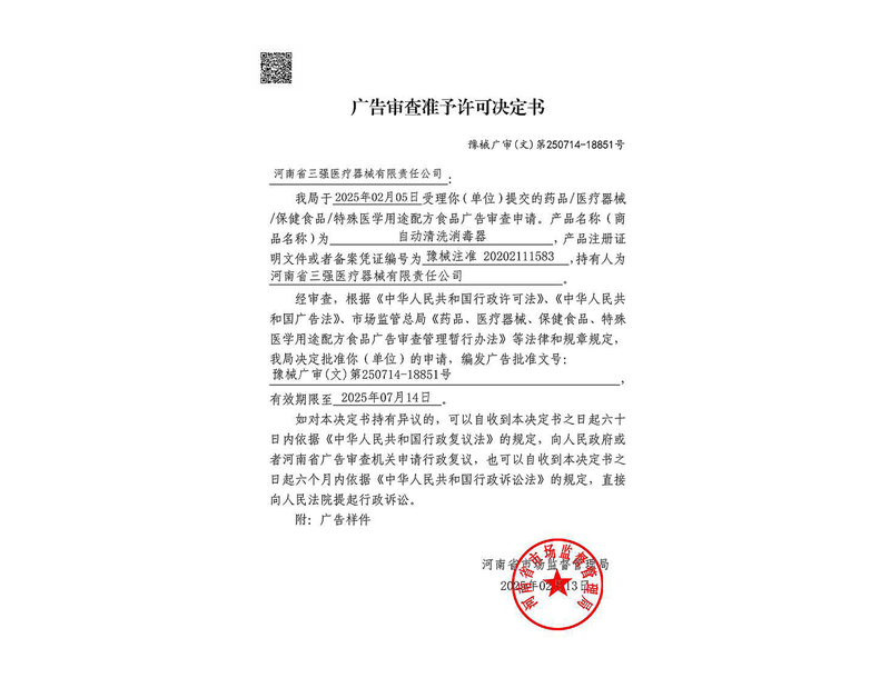 自动清洗消毒器