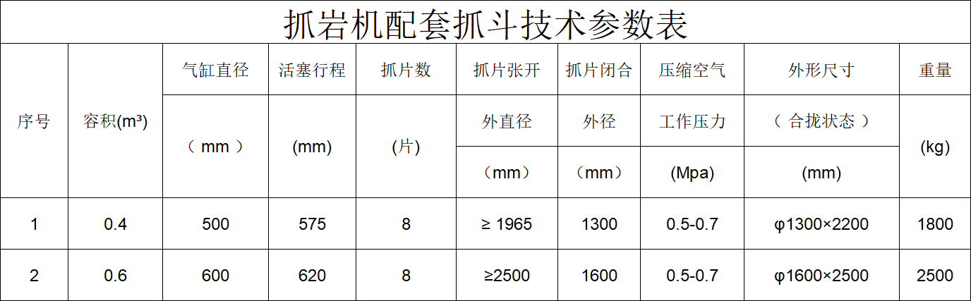 抓斗.png