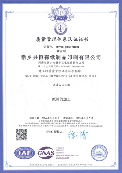 质量管理体系认证证书