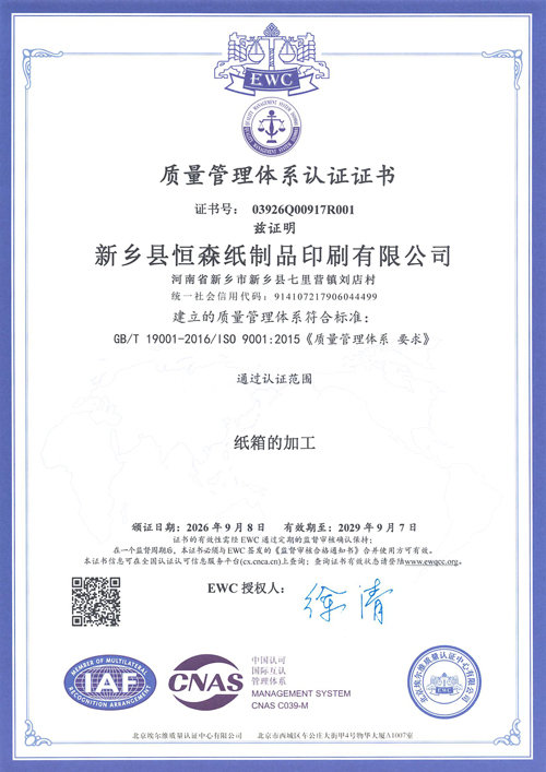 质量管理体系认证证书