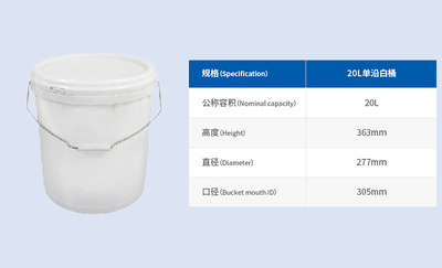 20L单沿白桶