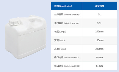 5L塑料桶