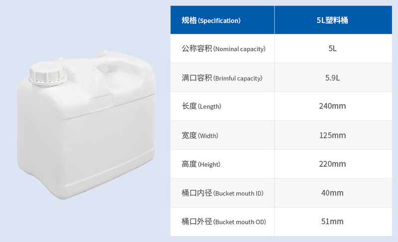 5L塑料桶