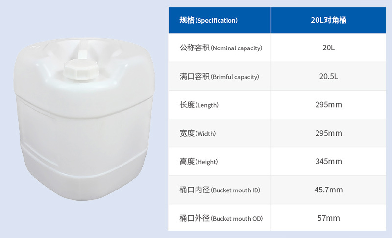 20L对角桶