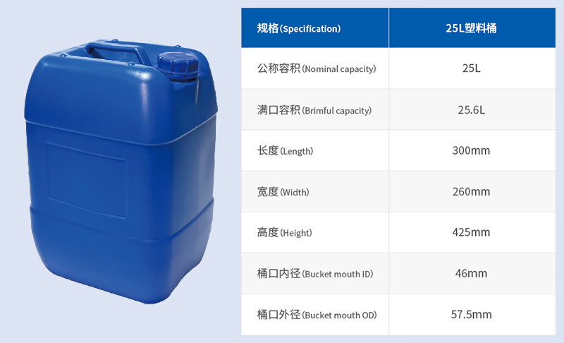 25L塑料桶
