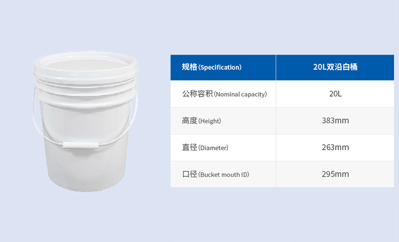 20L双沿白桶