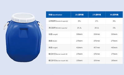 25L塑料桶/27L塑料桶/30L塑料桶