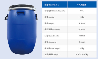 60L抱箍桶