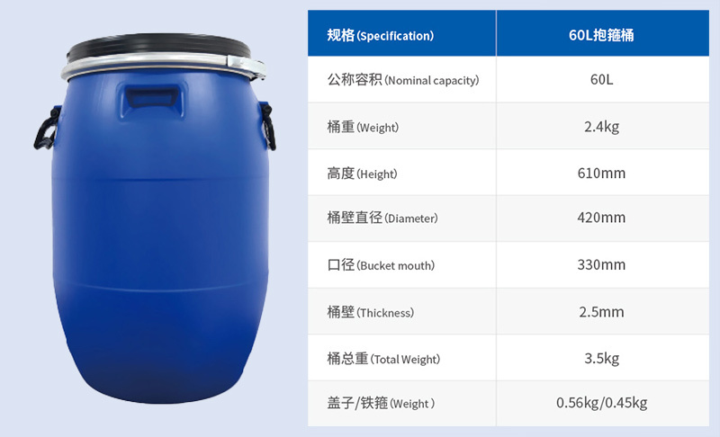 60L抱箍桶