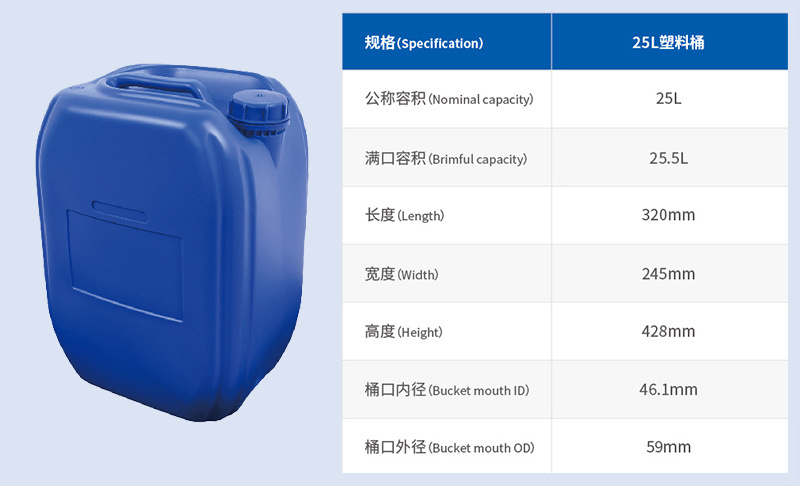 25L塑料桶