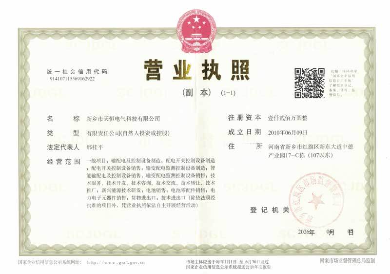 营业执照