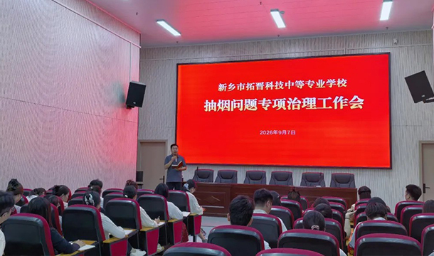 重拳整治吸烟乱象 共建文明无烟校园