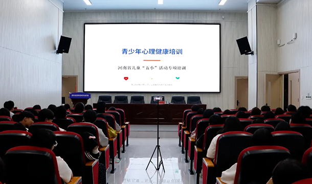 呵护青春心灵 赋能健康成长｜我校开展青少年心理健康培训