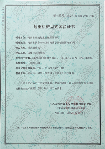 防爆桥式起重机LHB32T型式试验