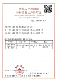 特种设备生产许可证