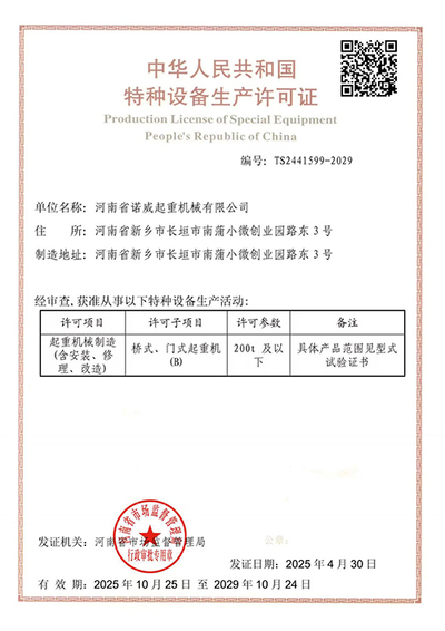 特种设备生产许可证