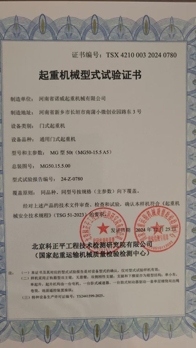 通用门式起重机MG型50t型实验