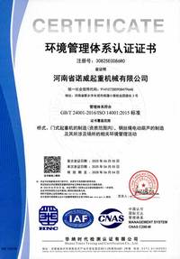 环境管理体系认证证书