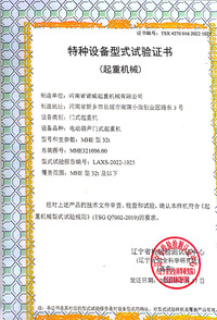 电动葫芦门式起重机MHE型32t型实验