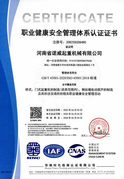 职业健康安全管理体系认证证书