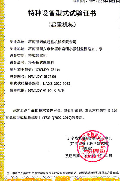 冶金桥式起重机NWLDY型10t型实验