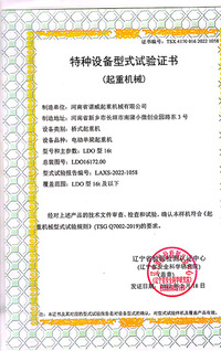 电动单梁起重机LD0型16t型实验