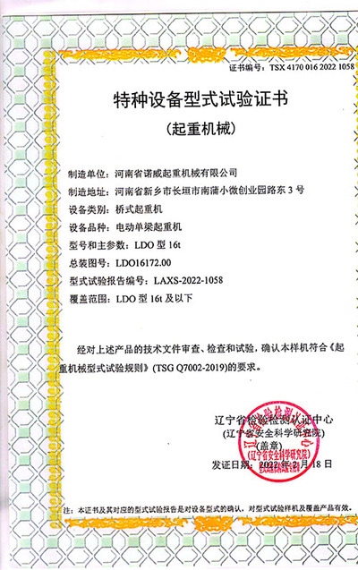 电动单梁起重机LD0型16t型实验
