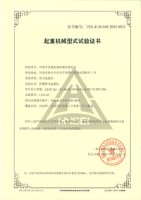 防爆桥式起重机LB16T-型式试验