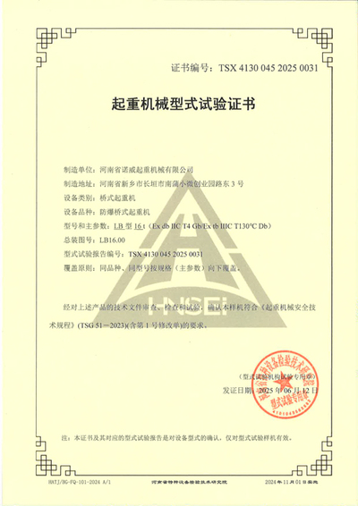 防爆桥式起重机LB16T-型式试验