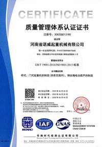 质量管理体系认证证书
