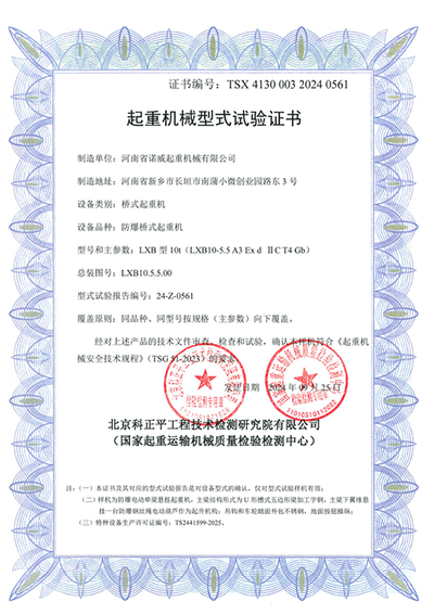 防爆桥式起重机LXB型10t型实验