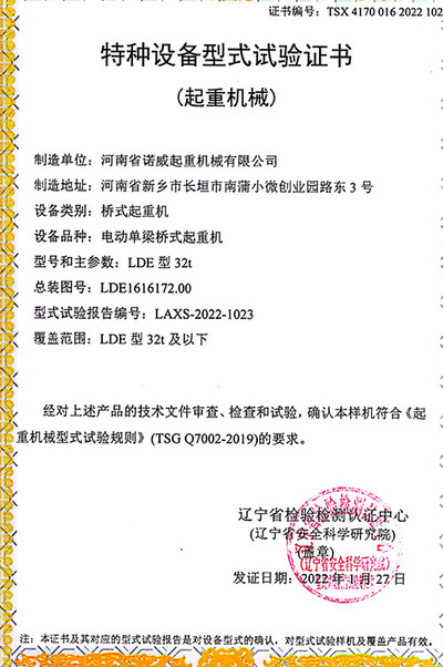 电动单梁桥式起重机LDE型32t型实验