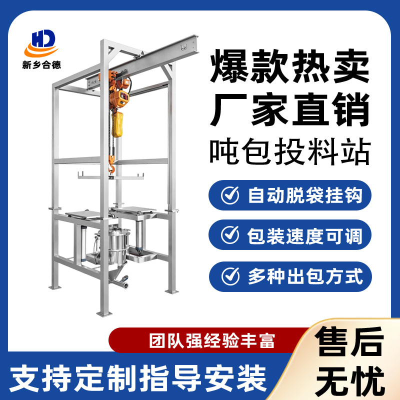 吨包投料站
