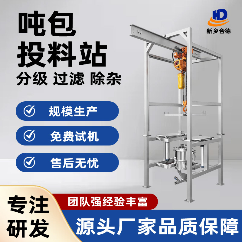 吨包投料站