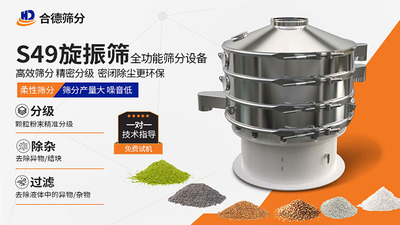 新乡振动筛厂家_合德筛分定制化工粉体筛分设备 解决堵网难题