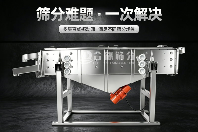 不锈钢直线筛