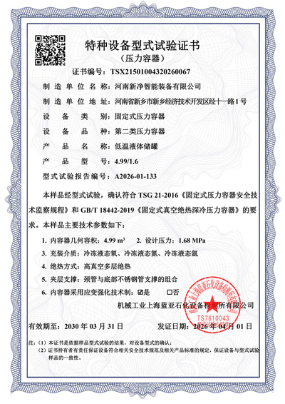 快易冷4.99/1.6的型式试验证书
