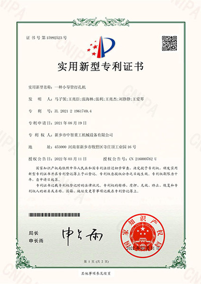 一种小导管打孔机【实用新型】