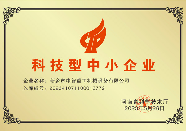 科技型中小企业