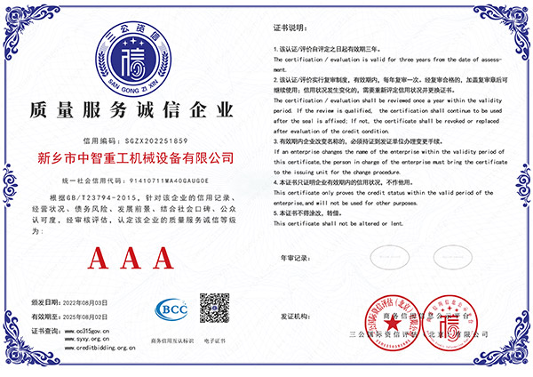 质量服务诚信企业【商务诚信公共服务平台】