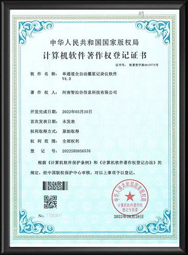 单通道全自动灌浆记录仪软件
