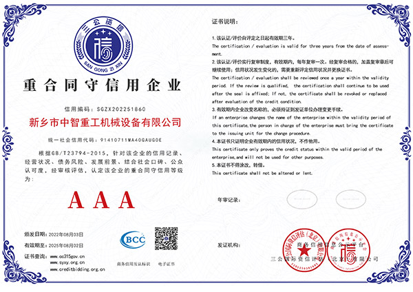 重合同守信用企业【商务诚信公共服务平台】