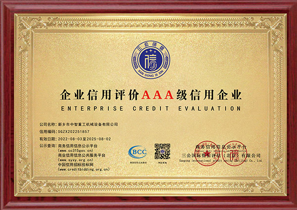 企业信用评价AAA信用企业【商务诚信公共服务平台】