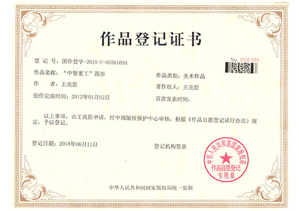 中智重工版权