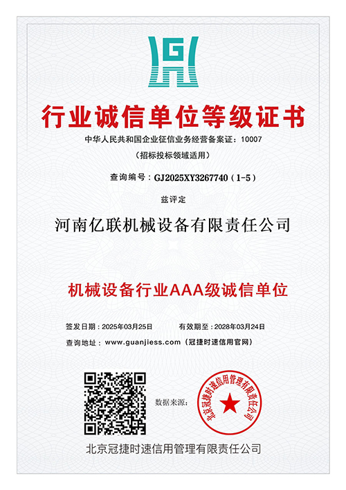行业诚信单位等级证书